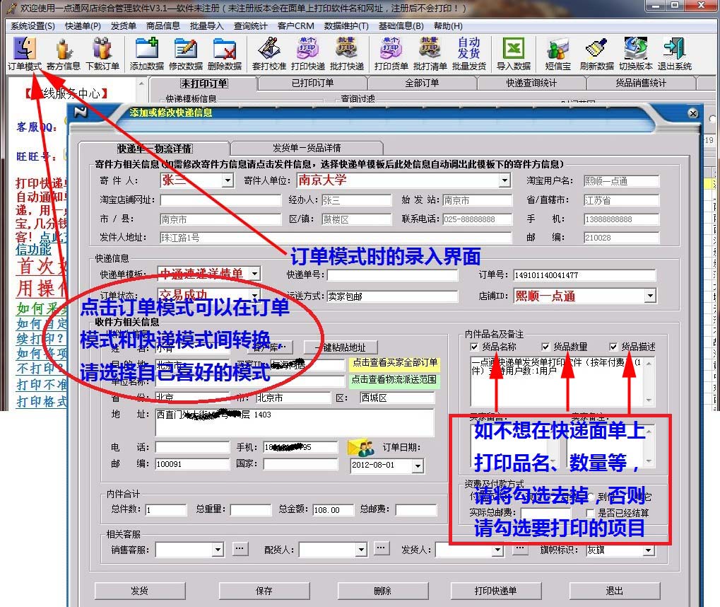 一點(diǎn)通淘寶快遞單打印軟件