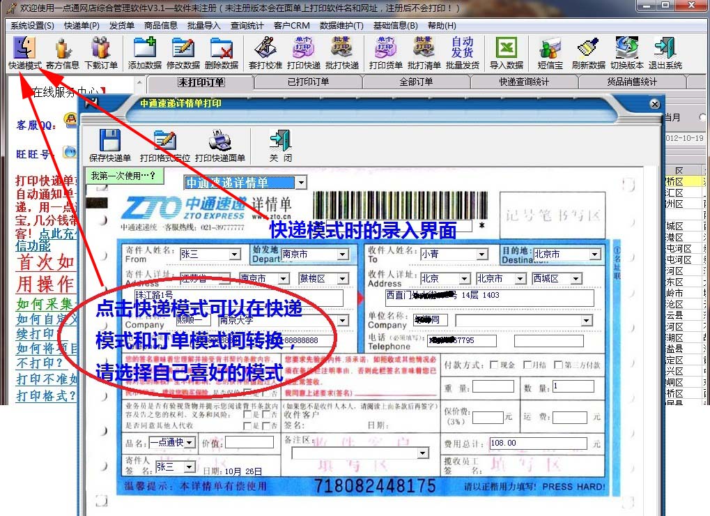 一點(diǎn)通淘寶快遞單打印軟件