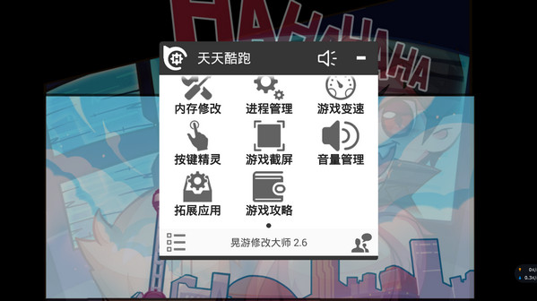 晃游大師防閃退2.8