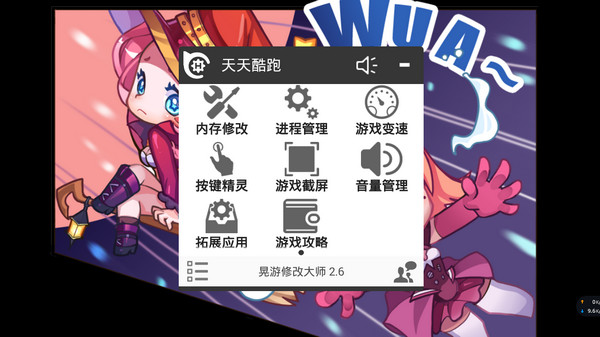 晃游大師防閃退2.8