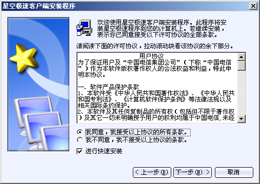 星空極速 V3.3 官方湖南版