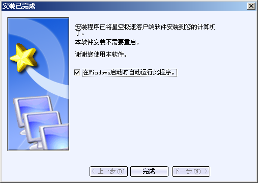 星空極速 V3.3 官方湖南版