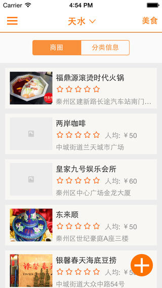 掌上天水iPhone版 v2.8.0 蘋果越獄版 1