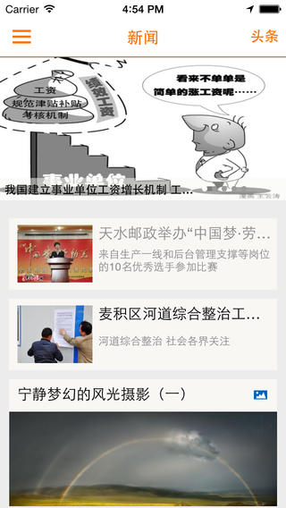 掌上天水iPhone版 v2.8.0 蘋果越獄版 0