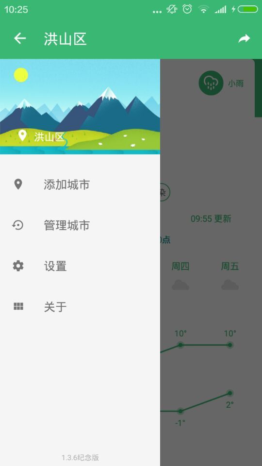 小沃天氣app v1.3.6 安卓版 1