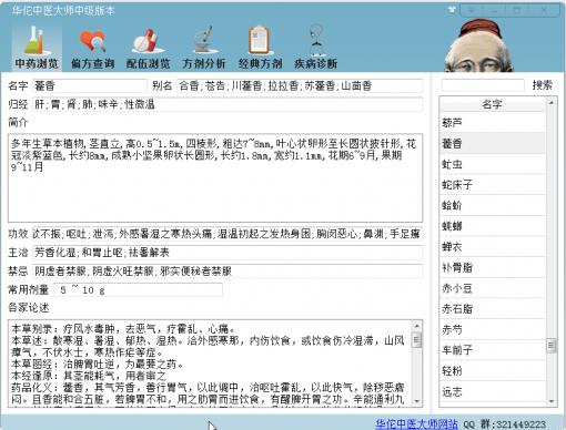 華佗中醫(yī)大師 v4.3.10.16 官方最新版 0
