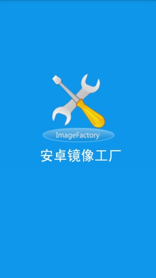 鏡像工廠app