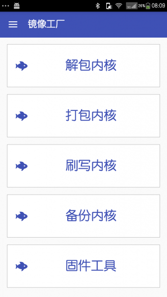 鏡像工廠(安卓手機工具) v2.6.10 安卓版 1