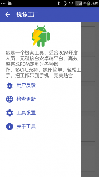 鏡像工廠(安卓手機工具) v2.6.10 安卓版 2
