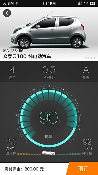 橘子租車 v1.2.7 安卓版 3
