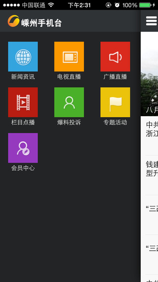 嵊州手機(jī)臺客戶端 v1.0.4 安卓版 0