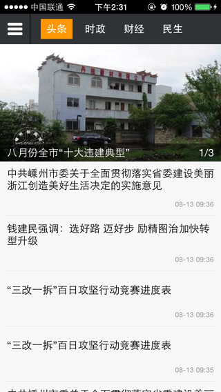 嵊州手機(jī)臺客戶端 v1.0.4 安卓版 1