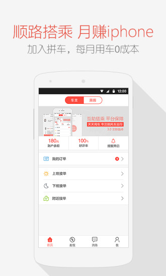 天天用車(chē)司機(jī)端 v3.6.0 安卓版 0