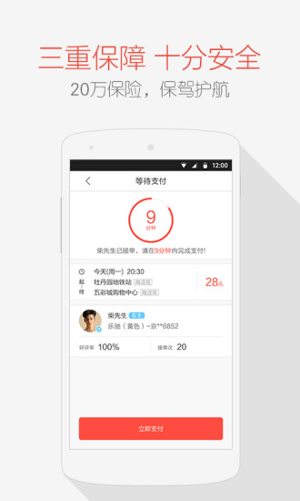 天天用車(chē)司機(jī)端 v3.6.0 安卓版 2