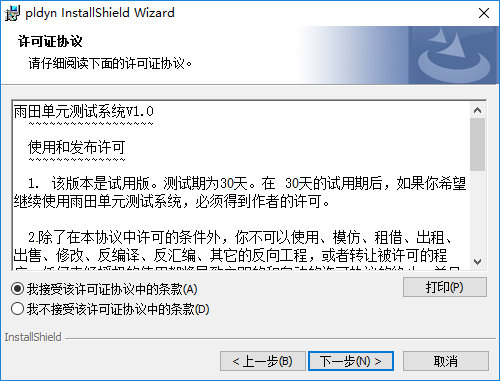 雨田單元測(cè)試系統(tǒng) v1.0 官方版 0