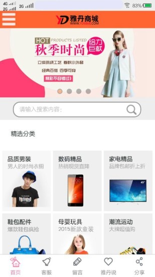 雅丹商城 v1.4 安卓版 1