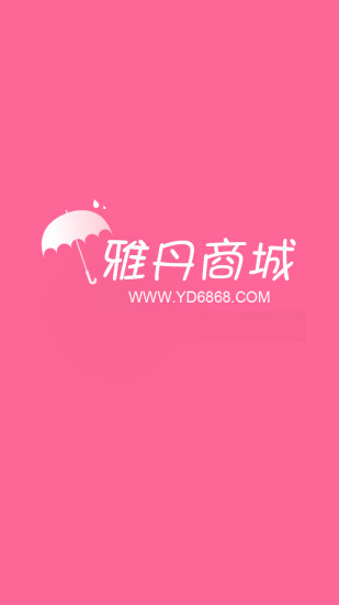 雅丹商城 v1.4 安卓版 3