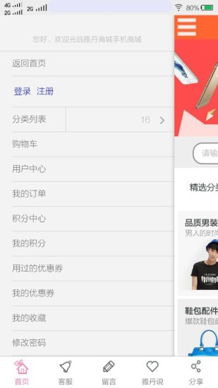 雅丹商城 v1.4 安卓版 2