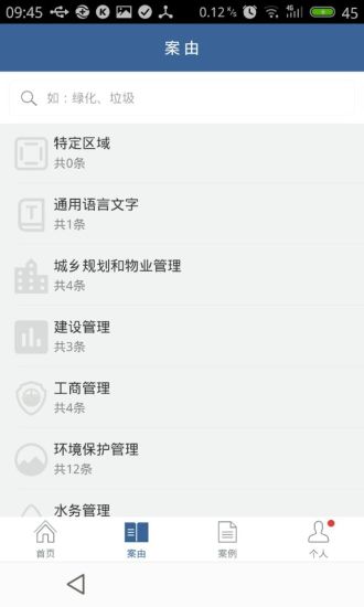 城管助手 v00.0148 安卓版 2