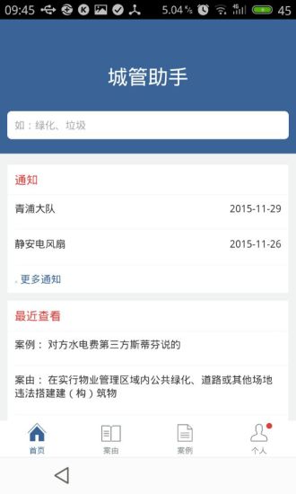城管助手 v00.0148 安卓版 1