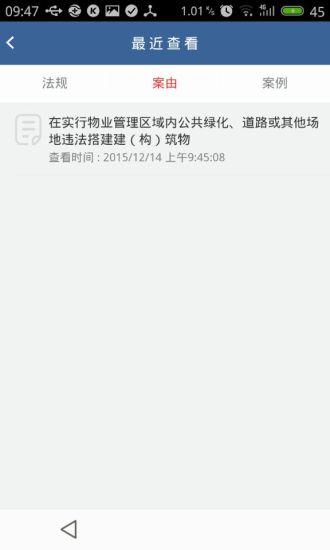 城管助手 v00.0148 安卓版 3