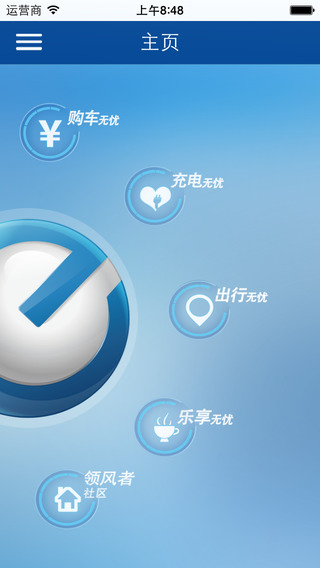 启辰晨风(汽车服务) v1.0.0.1 安卓版1