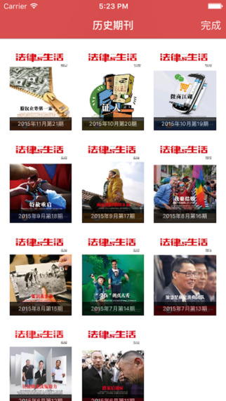 法律與生活雜志手機(jī)版 v2.0 安卓版 0