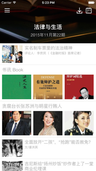 法律與生活雜志手機(jī)版 v2.0 安卓版 3