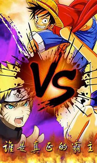 海賊vs火影滿人物版 v2.4.85 安卓手機(jī)版 1