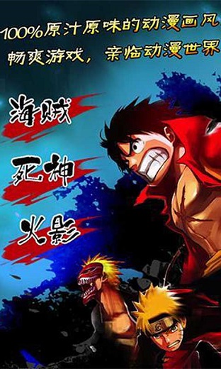 海賊vs火影 海賊vs火影手機(jī)下載