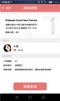 夠嗨 v1.01 安卓版 3