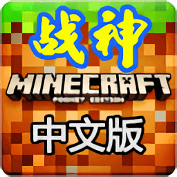 我的世界之雷霆戰(zhàn)神