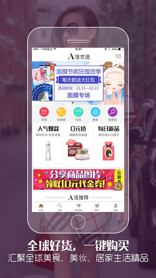 A佳優(yōu)選 v2.8.100 安卓版 0