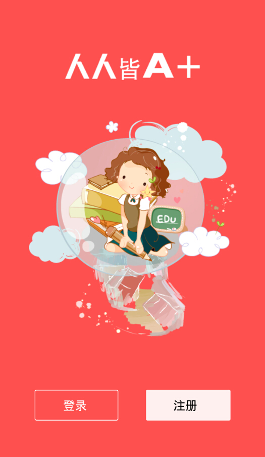 a佳教育學(xué)生版