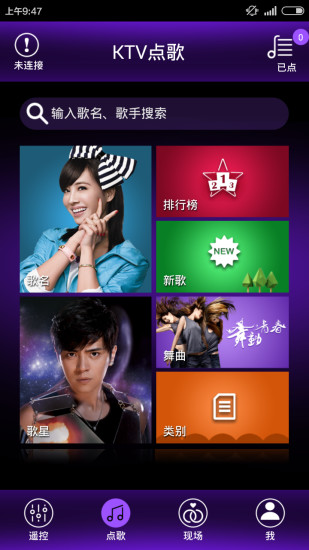 音王點(diǎn)歌臺 音王點(diǎn)歌臺app安卓