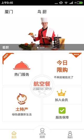 鳥廚手機版(廚師上門) v1.2.0 官網(wǎng)安卓版 0