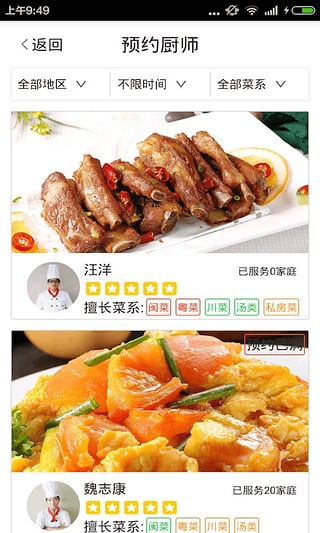 鳥廚手機版(廚師上門) v1.2.0 官網(wǎng)安卓版 2