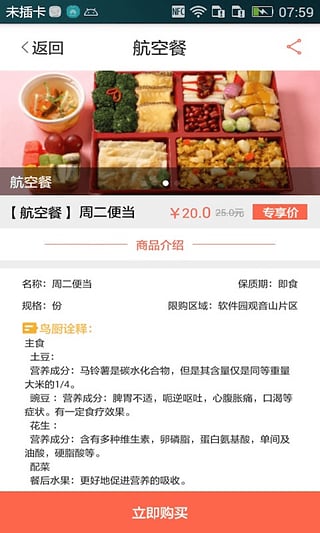 鳥廚手機版(廚師上門) v1.2.0 官網(wǎng)安卓版 3