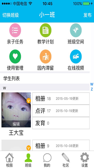 護(hù)寶貝iPhone版 v1.1 蘋果ios手機(jī)版 0