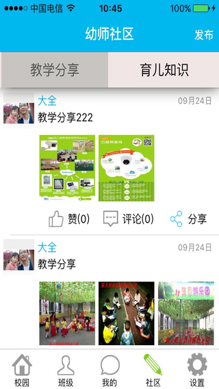 護(hù)寶貝iPhone版 v1.1 蘋果ios手機(jī)版 1