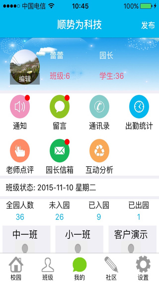 護(hù)寶貝iPhone版 v1.1 蘋果ios手機(jī)版 3