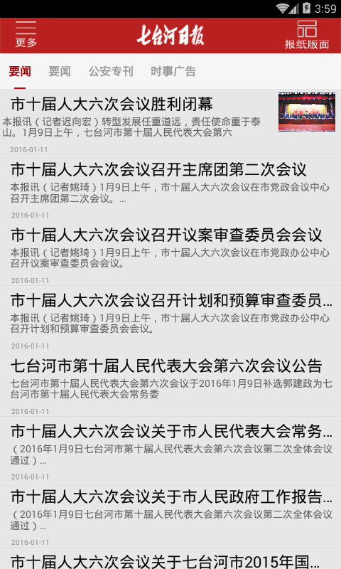 七臺河日報 v1.1.1 安卓版 1