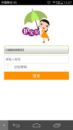 護(hù)寶貝老師版 v3.0 安卓版 0