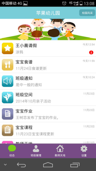 護(hù)寶貝老師版 v3.0 安卓版 1