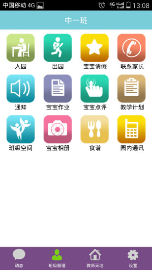 護(hù)寶貝老師版 v3.0 安卓版 2