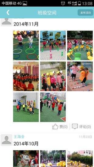 護(hù)寶貝老師版 v3.0 安卓版 3