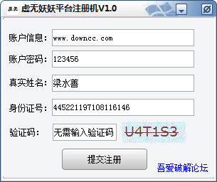 虛無(wú)妖妖平臺(tái)注冊(cè)機(jī) v1.0 綠色版 0