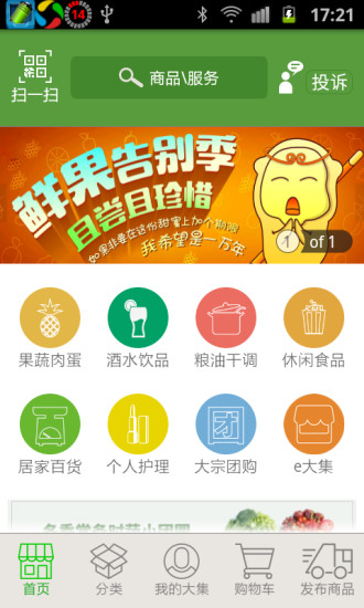 E大集app v1.0 安卓版 0