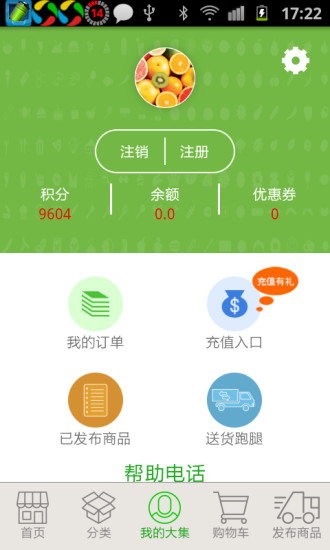 E大集app v1.0 安卓版 1