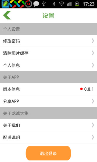 E大集app v1.0 安卓版 2